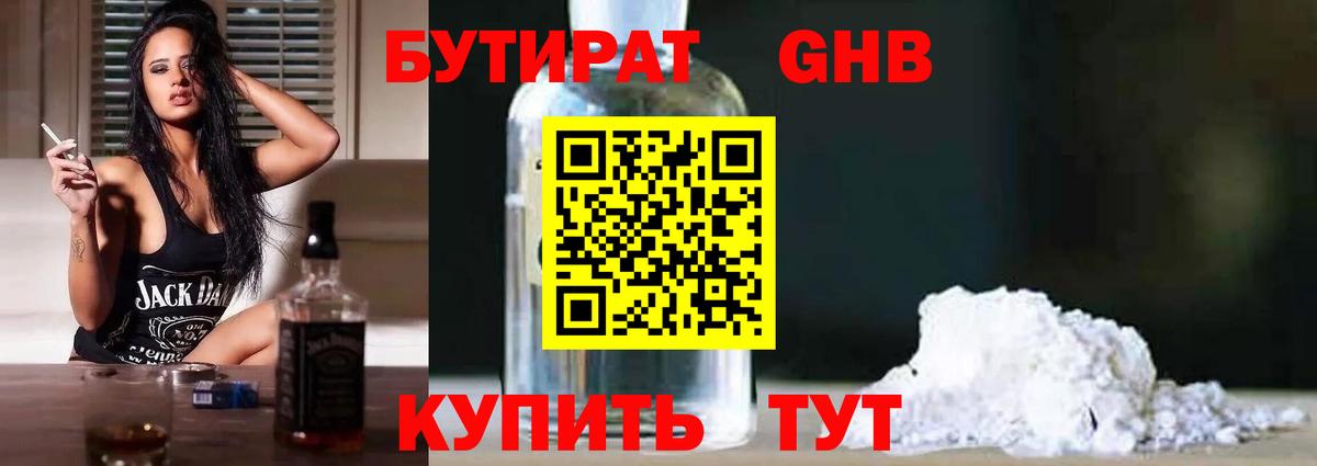 Урай  БУТИРАТ бутик  Вход с VPN 