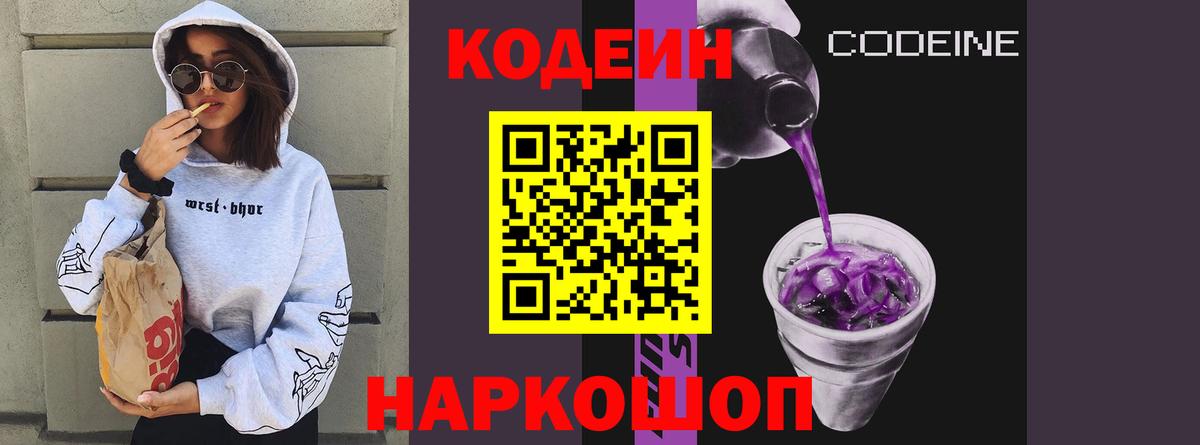 Урай  Codein Purple Drank  Вход с VPN 