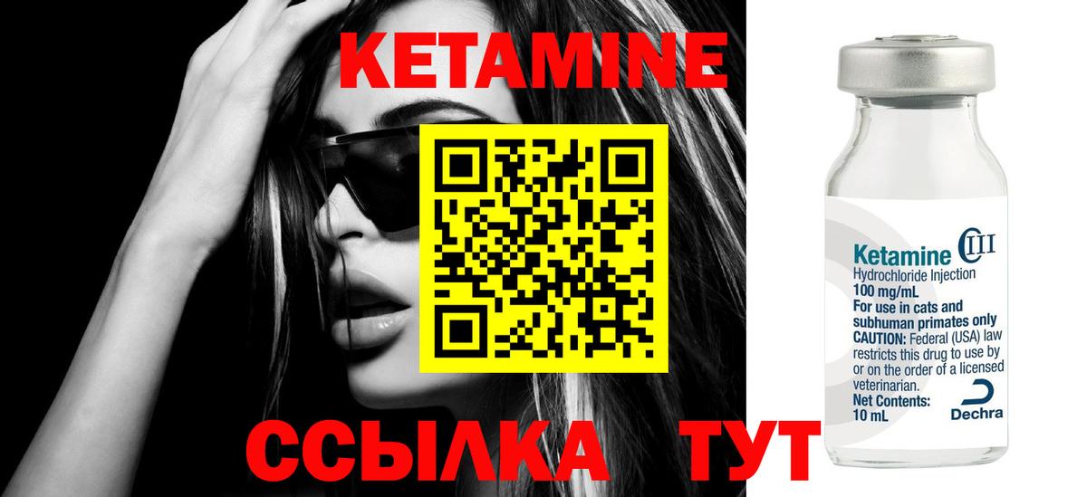 Кетамин ketamine Урай