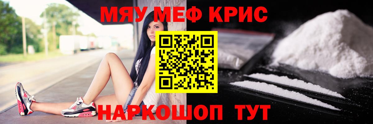 Меф мяу мяу кристаллы Урай