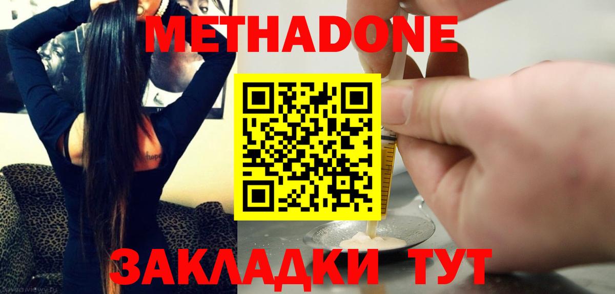 МЕТАДОН methadone  Метадон мёд  Вход с VPN  Урай 