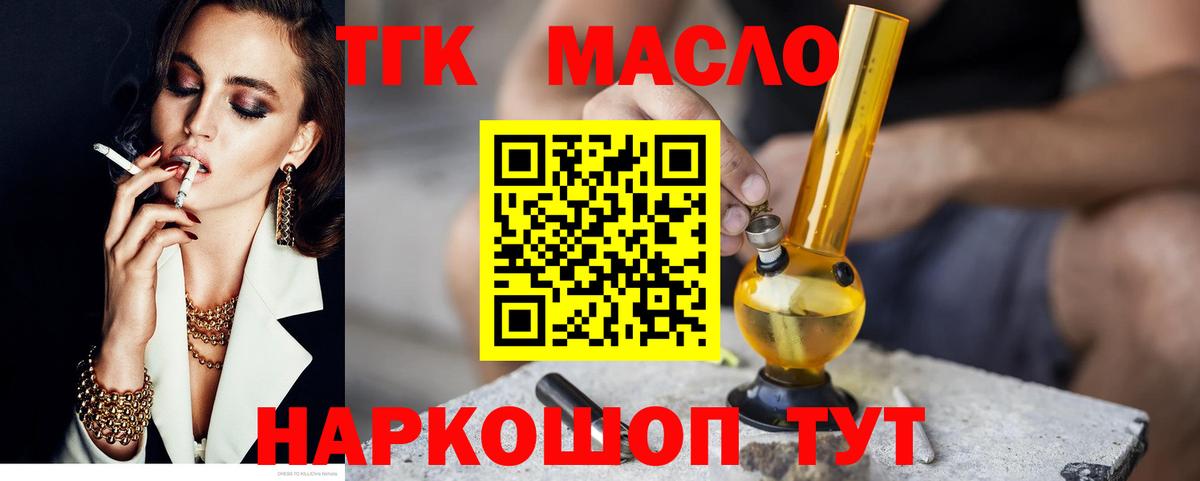 ТГК гашишное масло Урай